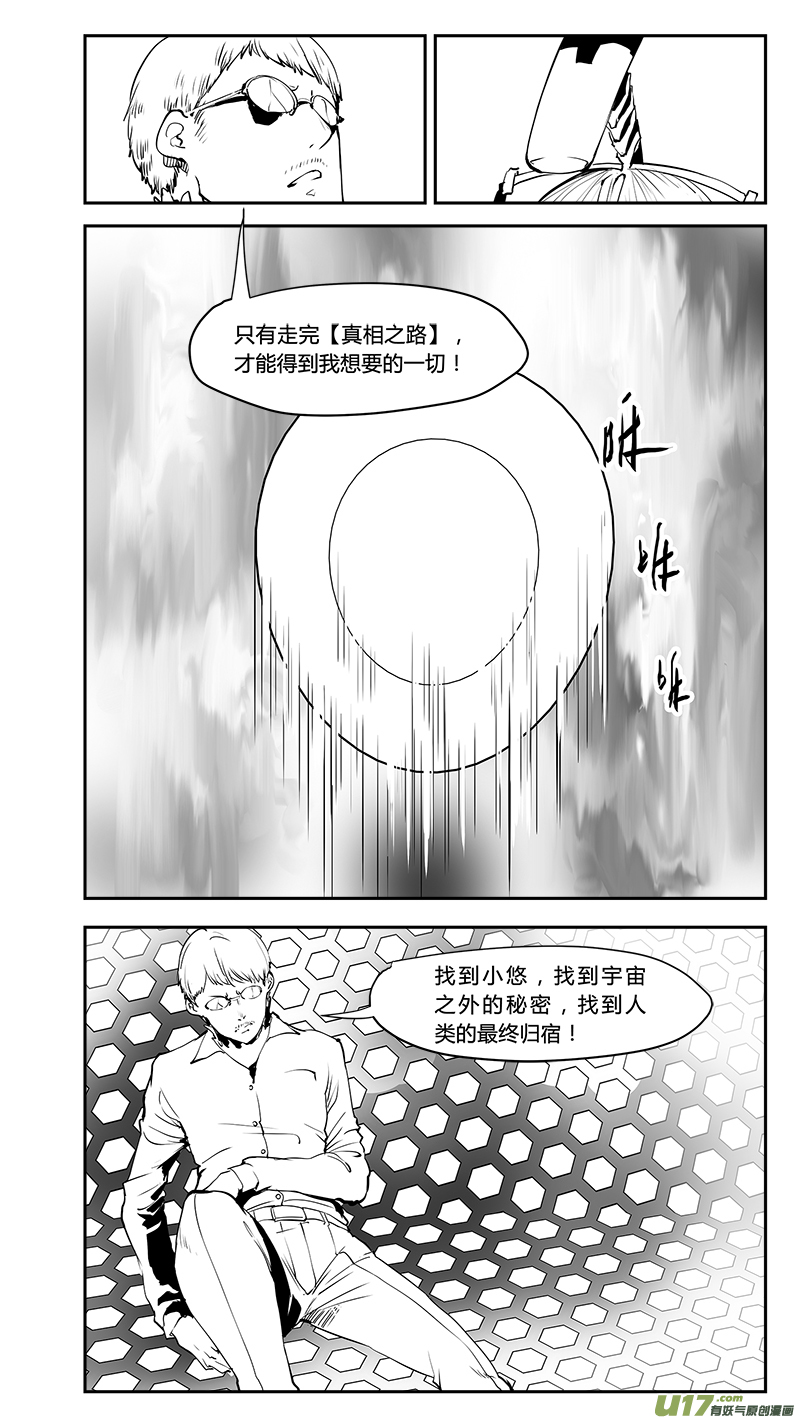 🍛请勿擅自签订契约 第206话 真相的序曲 第3页