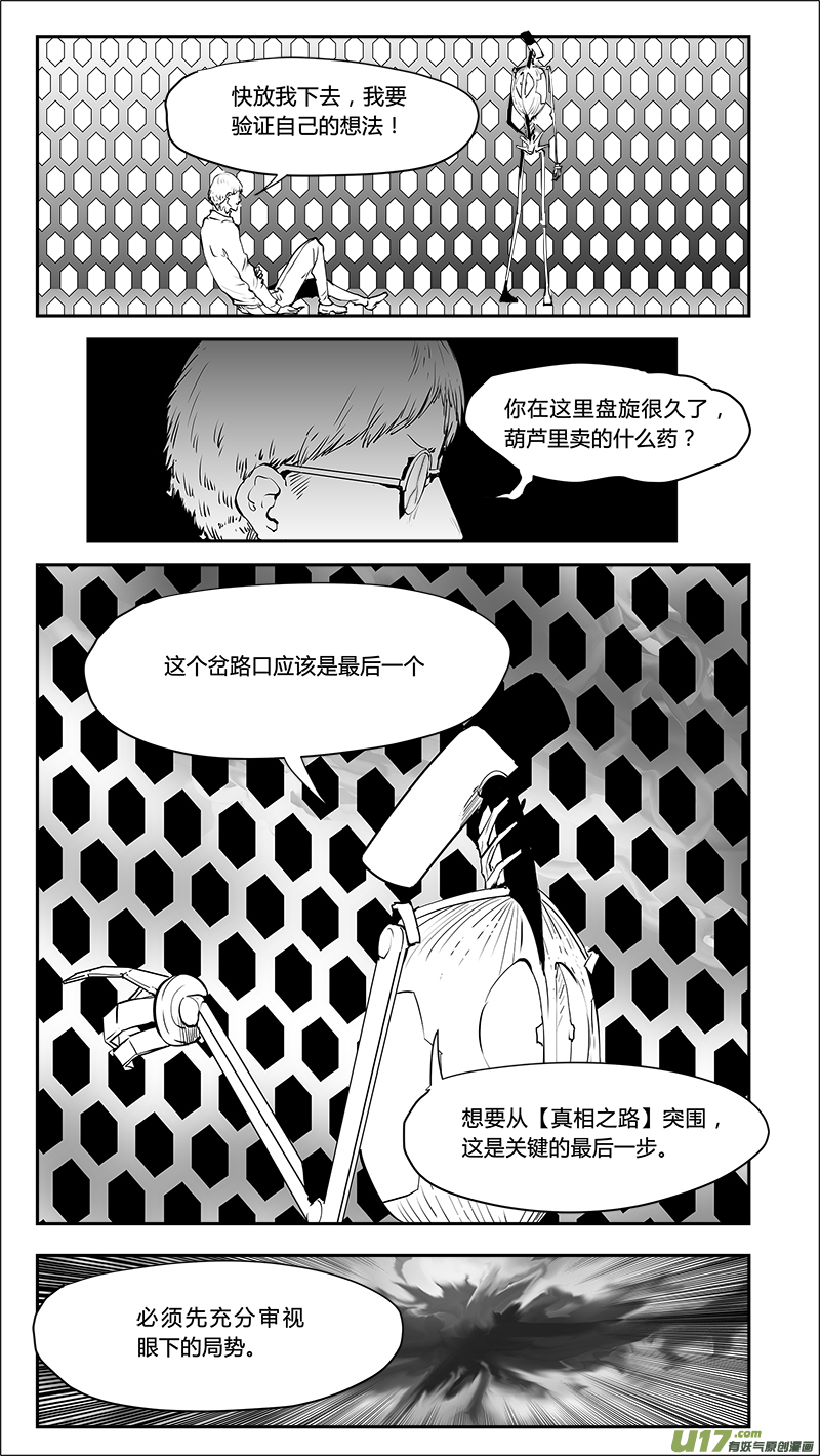 🍛请勿擅自签订契约 第206话 真相的序曲 第4页