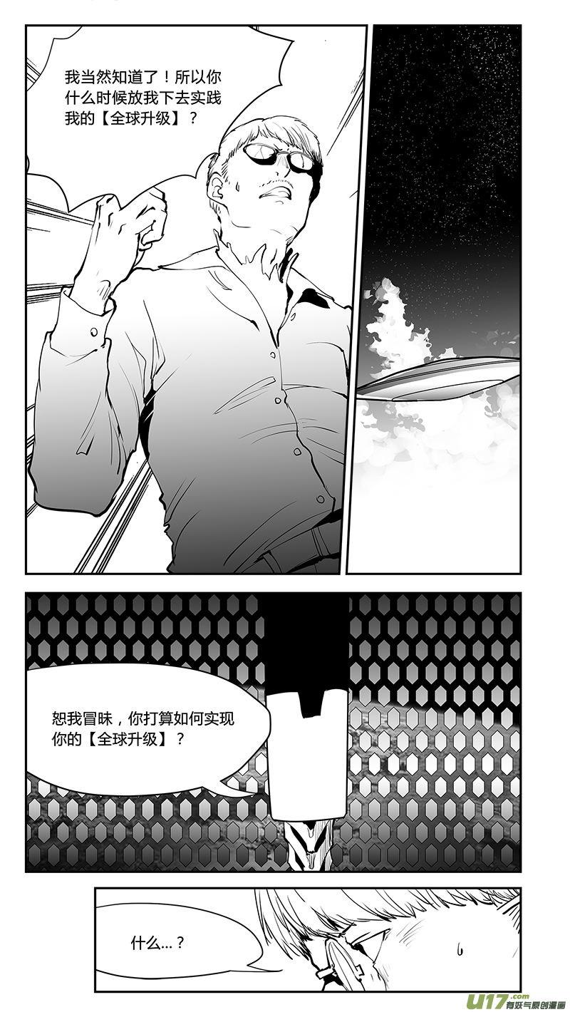 🍛请勿擅自签订契约 第206话 真相的序曲 第5页