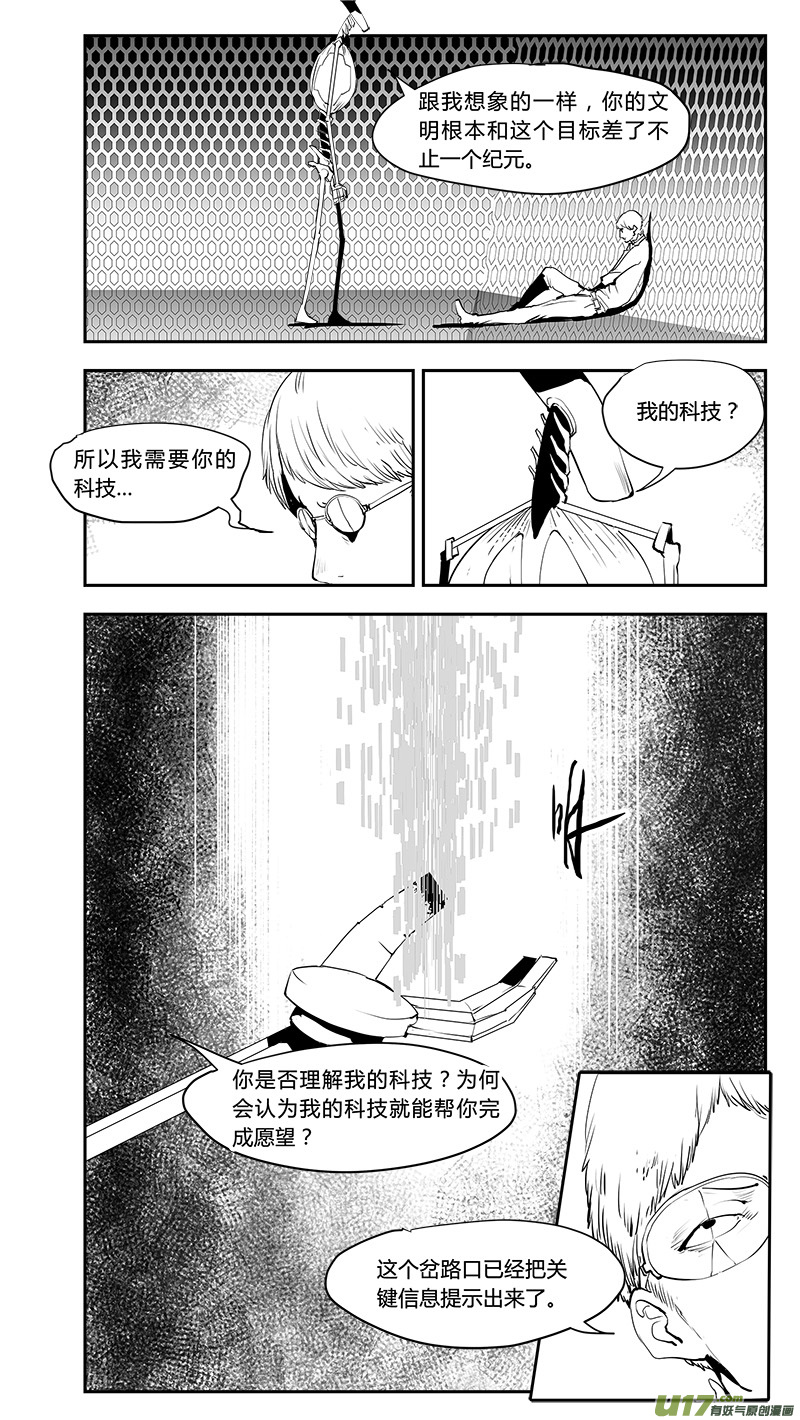 🍛请勿擅自签订契约 第206话 真相的序曲 第6页