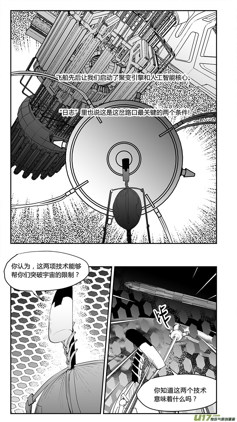 🍛请勿擅自签订契约 第206话 真相的序曲 第7页