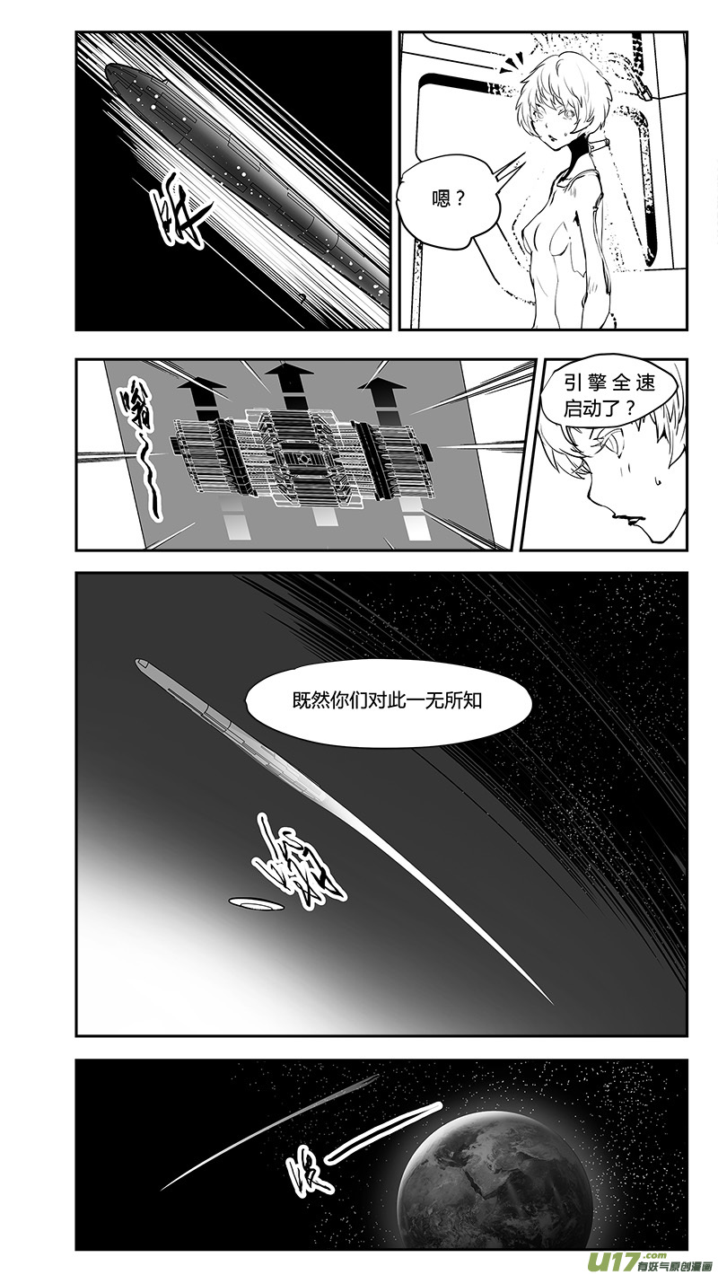 🍛请勿擅自签订契约 第206话 真相的序曲 第8页