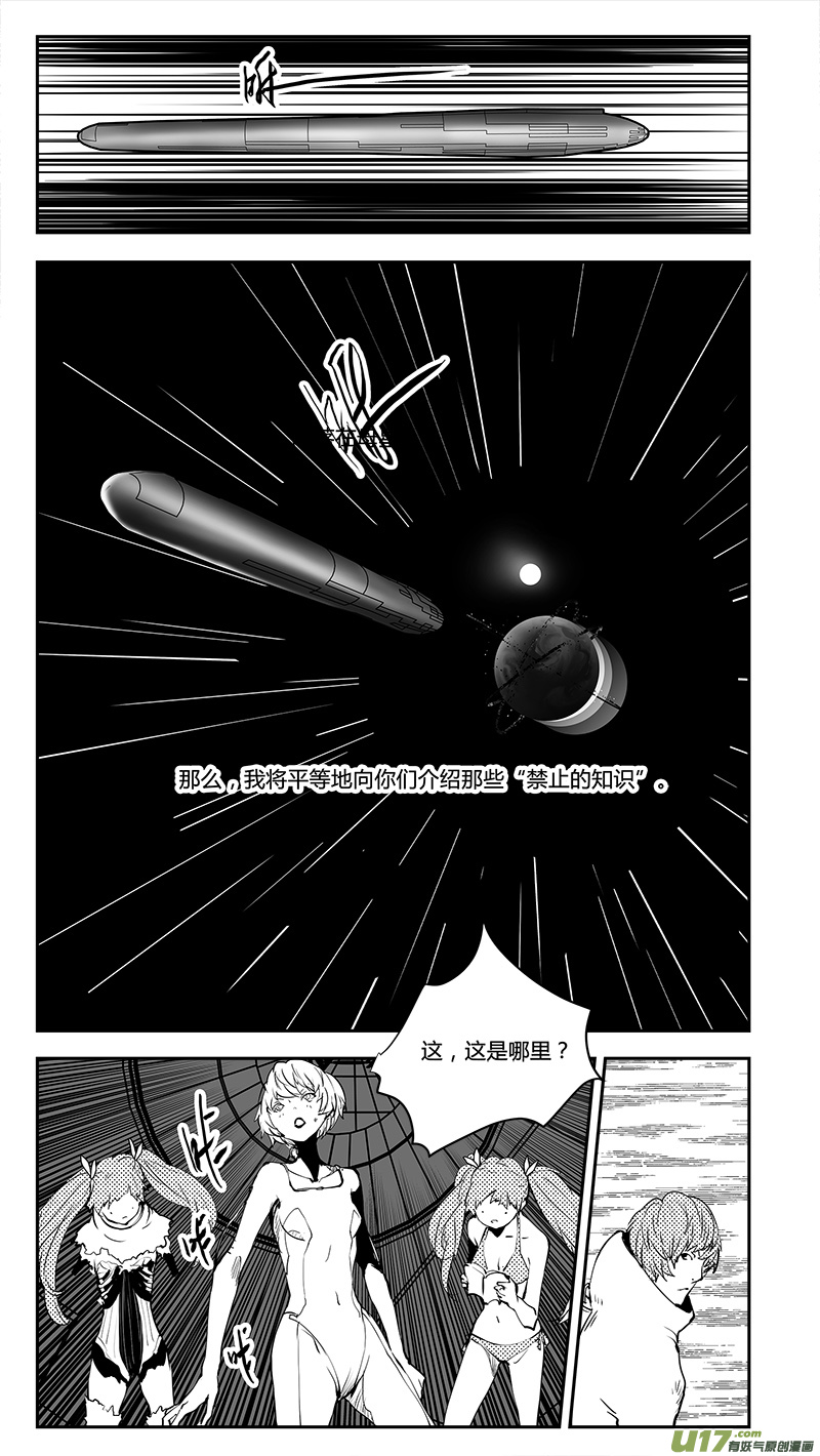 🍛请勿擅自签订契约 第206话 真相的序曲 第9页