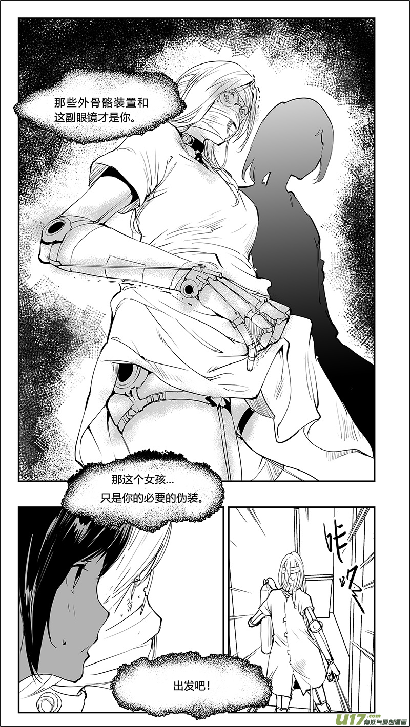 🍛请勿擅自签订契约 第208话 另一个宇宙 第10页