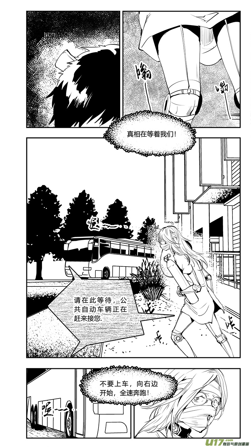 🍛请勿擅自签订契约 第208话 另一个宇宙 第11页