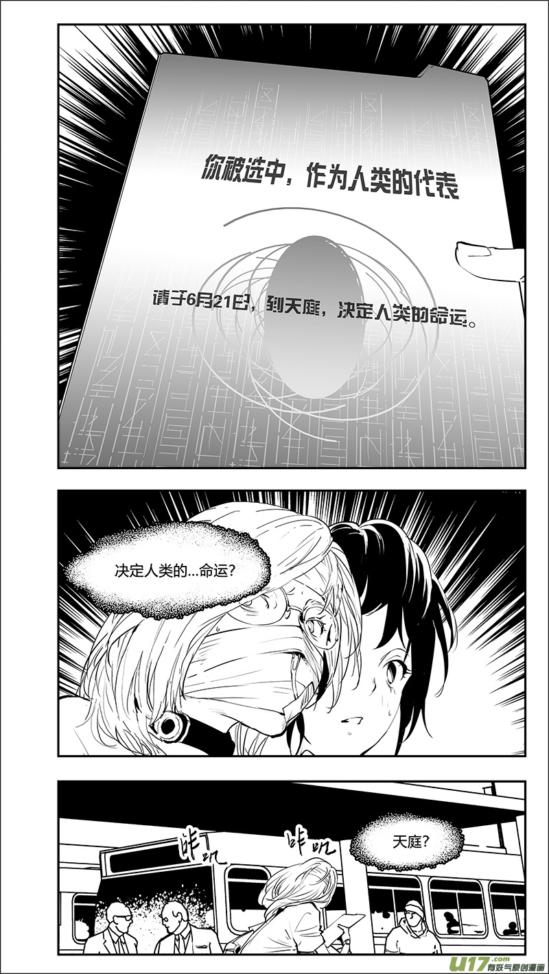 🍛请勿擅自签订契约 第208话 另一个宇宙 第13页