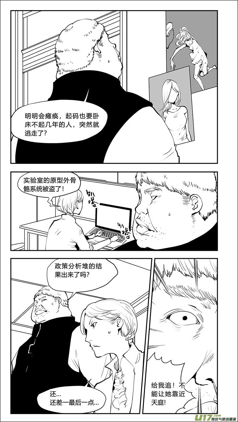 🍛请勿擅自签订契约 第208话 另一个宇宙 第16页