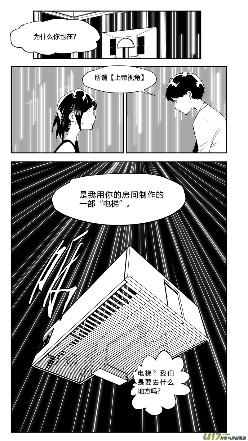 🍛请勿擅自签订契约 第208话 另一个宇宙 第2页