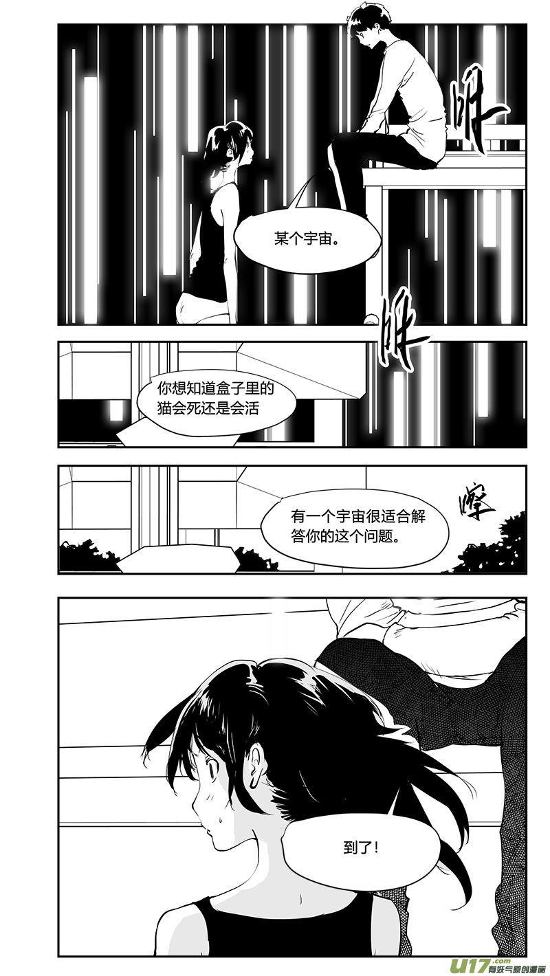 🍛请勿擅自签订契约 第208话 另一个宇宙 第3页