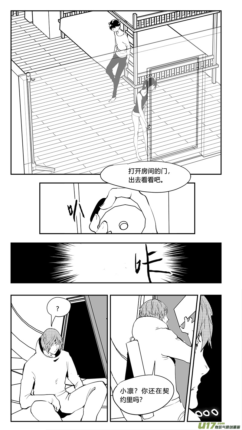 🍛请勿擅自签订契约 第208话 另一个宇宙 第4页