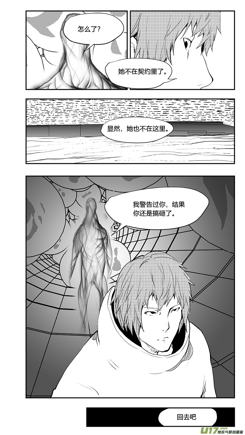 🍛请勿擅自签订契约 第208话 另一个宇宙 第5页