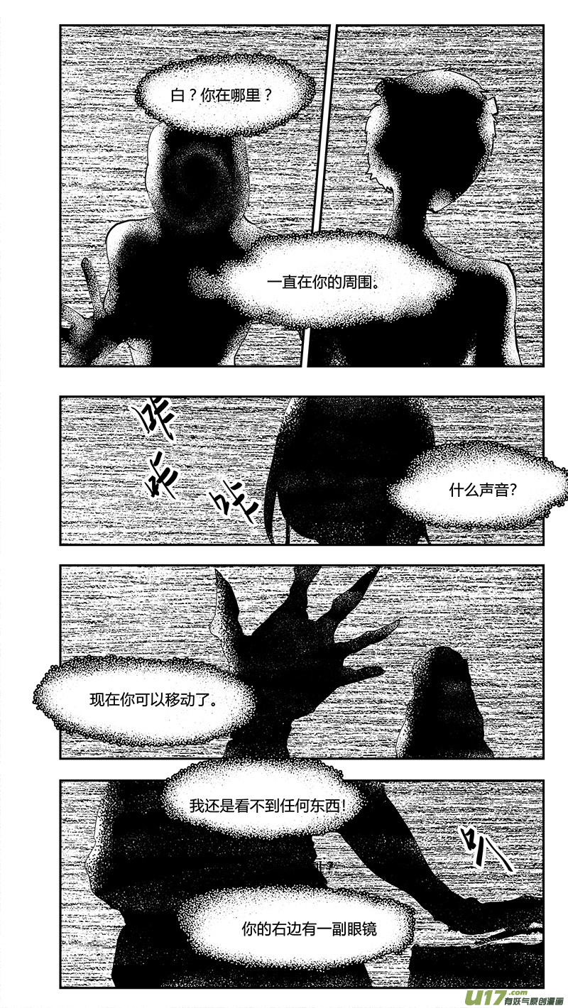 🍛请勿擅自签订契约 第208话 另一个宇宙 第7页