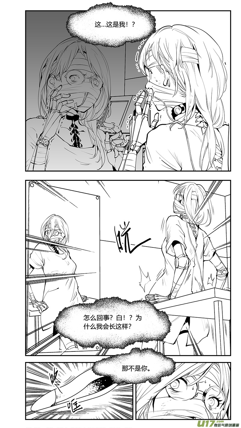 🍛请勿擅自签订契约 第208话 另一个宇宙 第9页