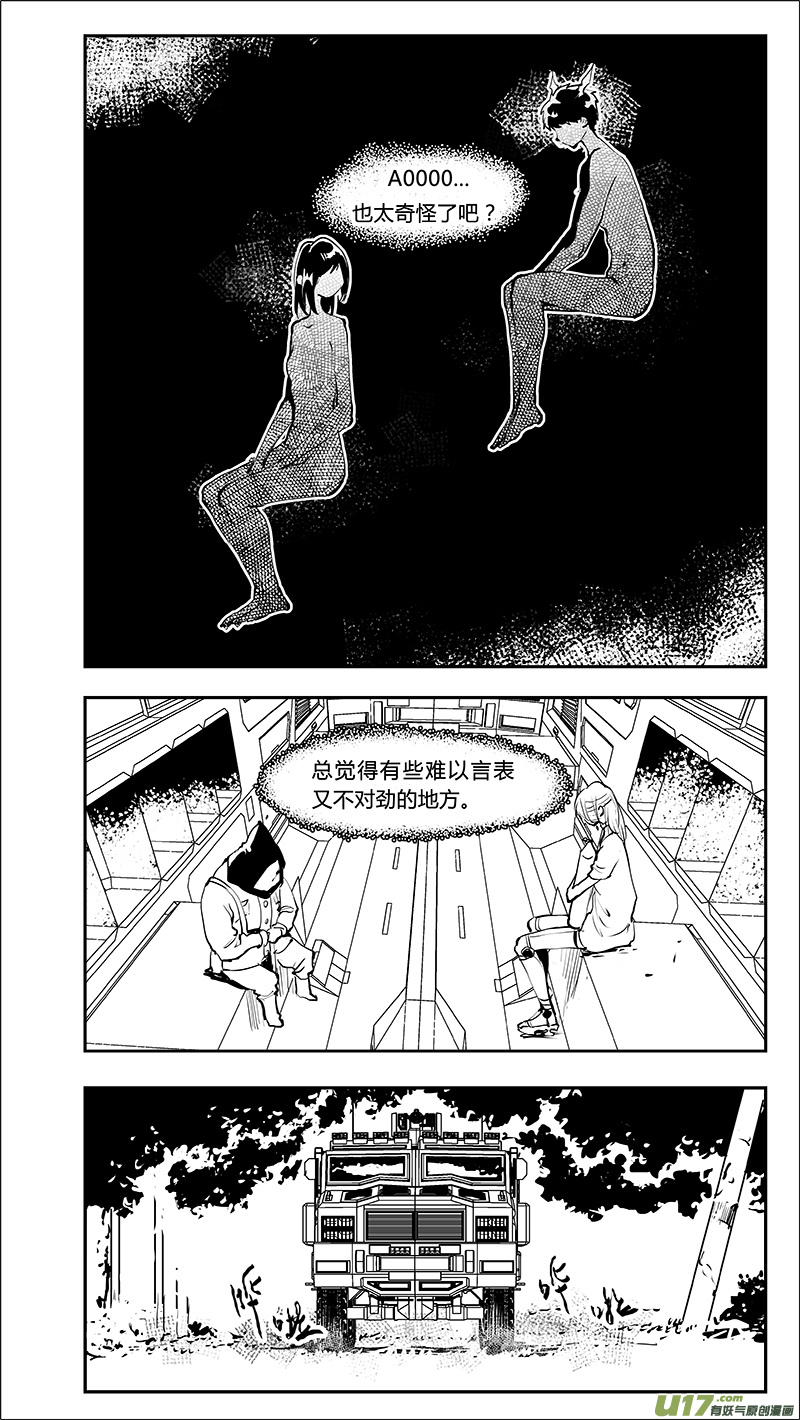 🍛请勿擅自签订契约 第210话 A0000（二） 第1页
