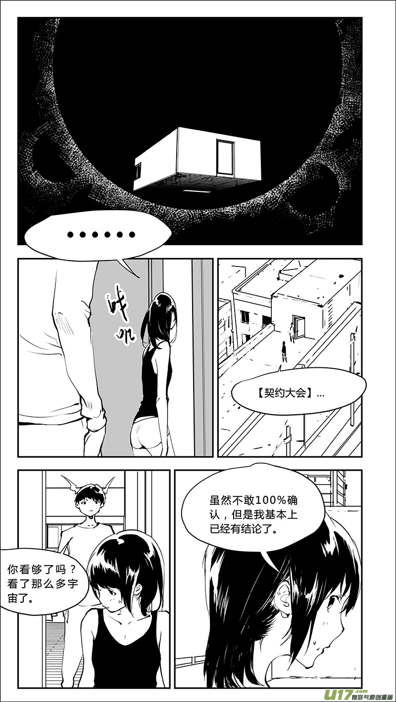 🍛请勿擅自签订契约 第210话 A0000（二） 第10页