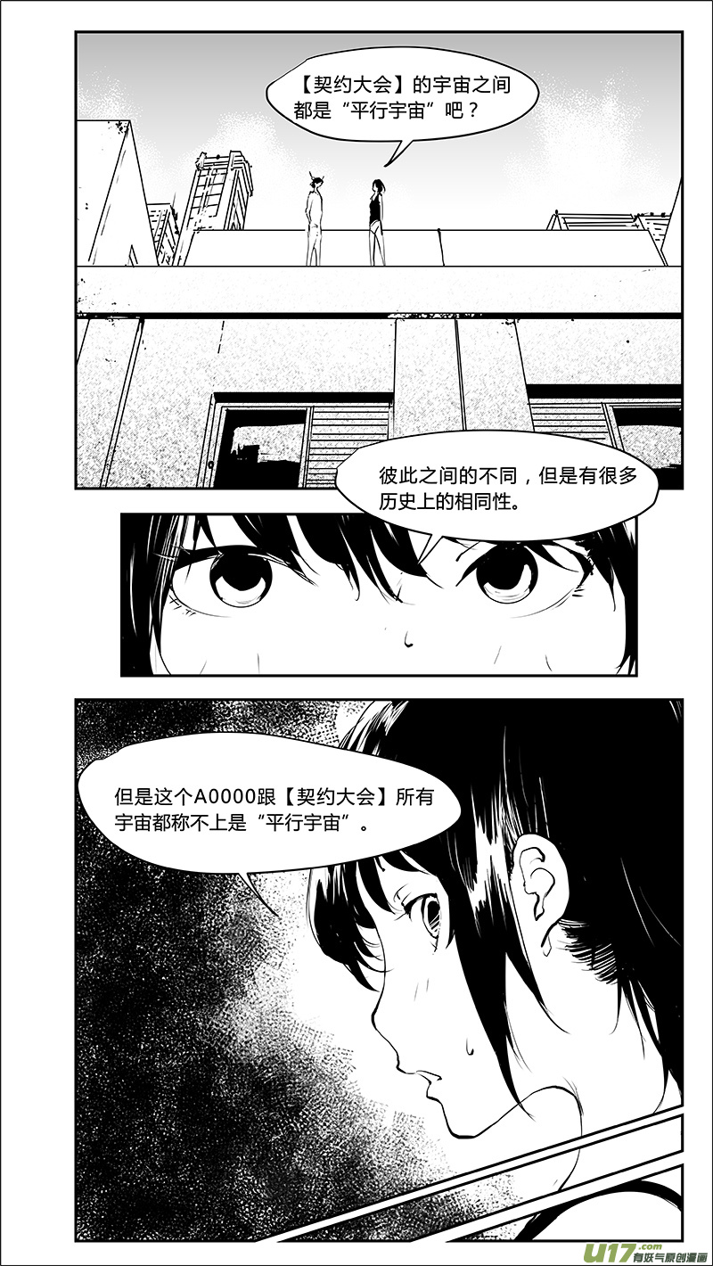 🍛请勿擅自签订契约 第210话 A0000（二） 第11页