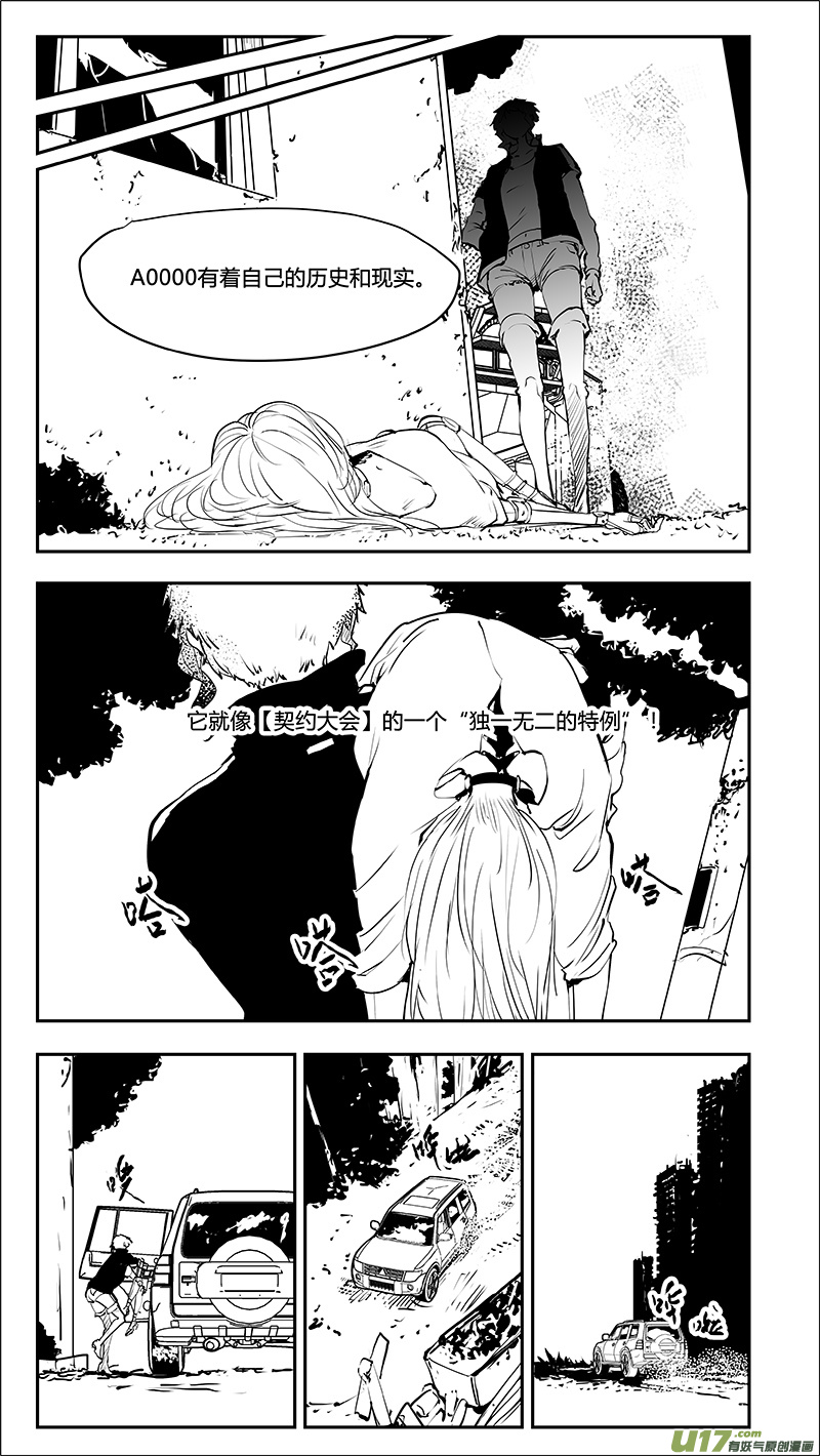 🍛请勿擅自签订契约 第210话 A0000（二） 第12页