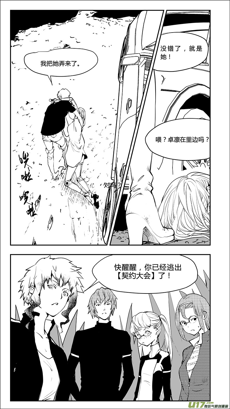 🍛请勿擅自签订契约 第210话 A0000（二） 第14页
