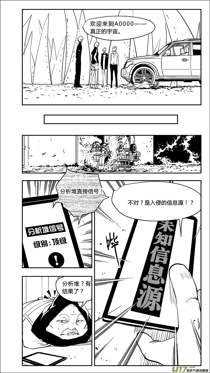 🍛请勿擅自签订契约 第210话 A0000（二） 第15页