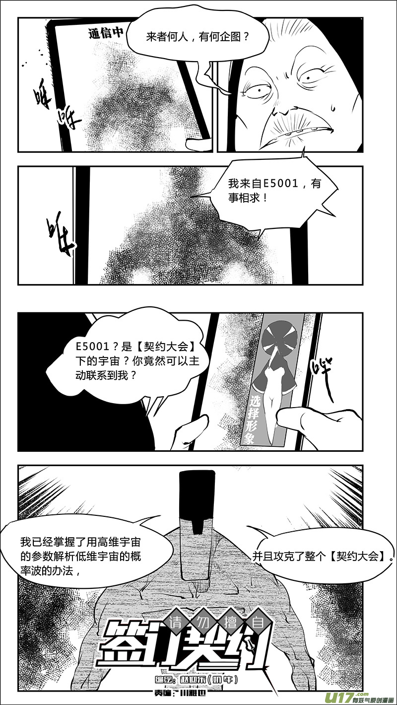 🍛请勿擅自签订契约 第210话 A0000（二） 第16页