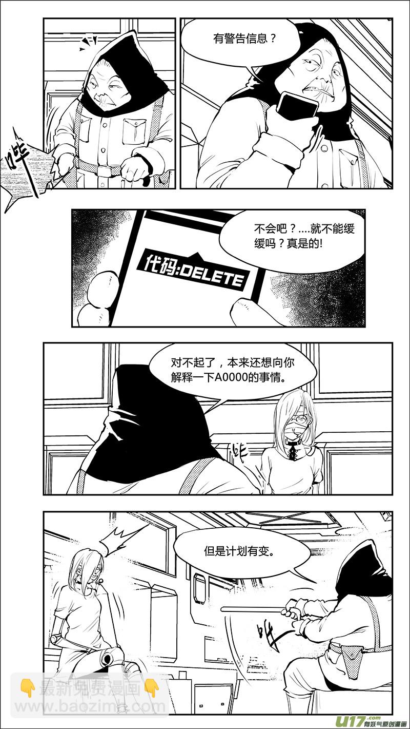 🍛请勿擅自签订契约 第210话 A0000（二） 第3页
