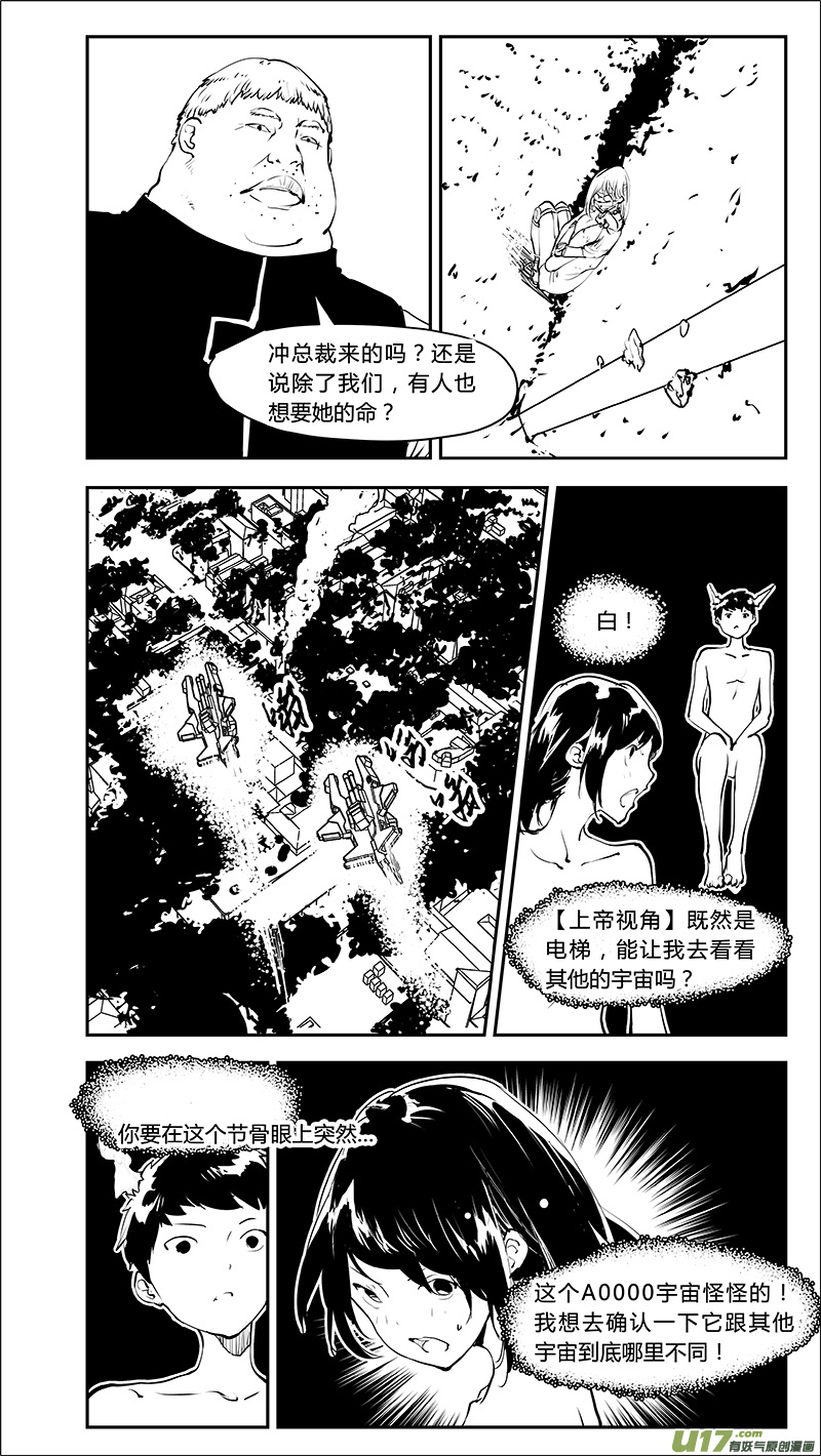 🍛请勿擅自签订契约 第210话 A0000（二） 第7页