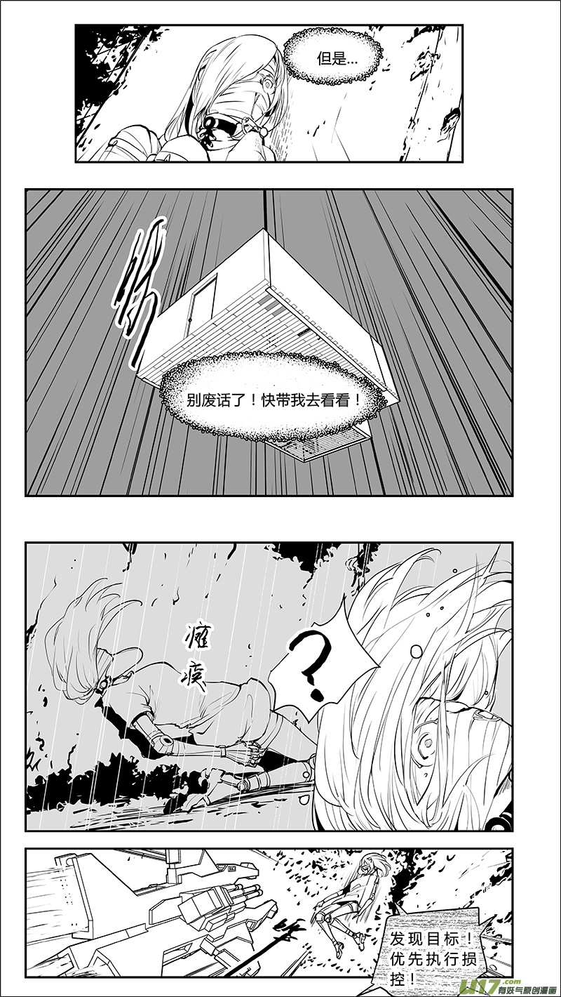 🍛请勿擅自签订契约 第210话 A0000（二） 第8页