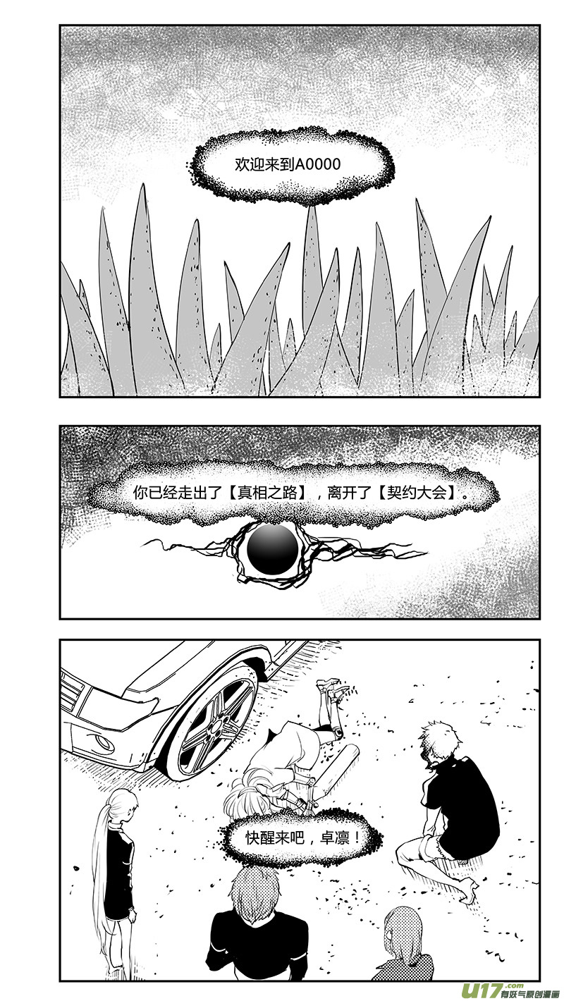 🍛请勿擅自签订契约 第212话 A0000（三） 第1页