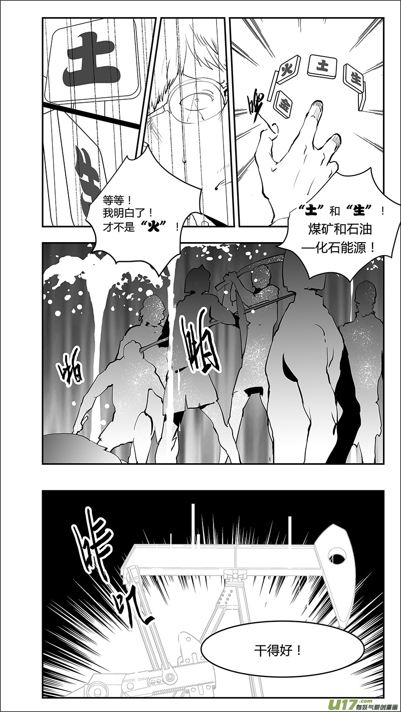 🍛请勿擅自签订契约 第212话 A0000（三） 第11页