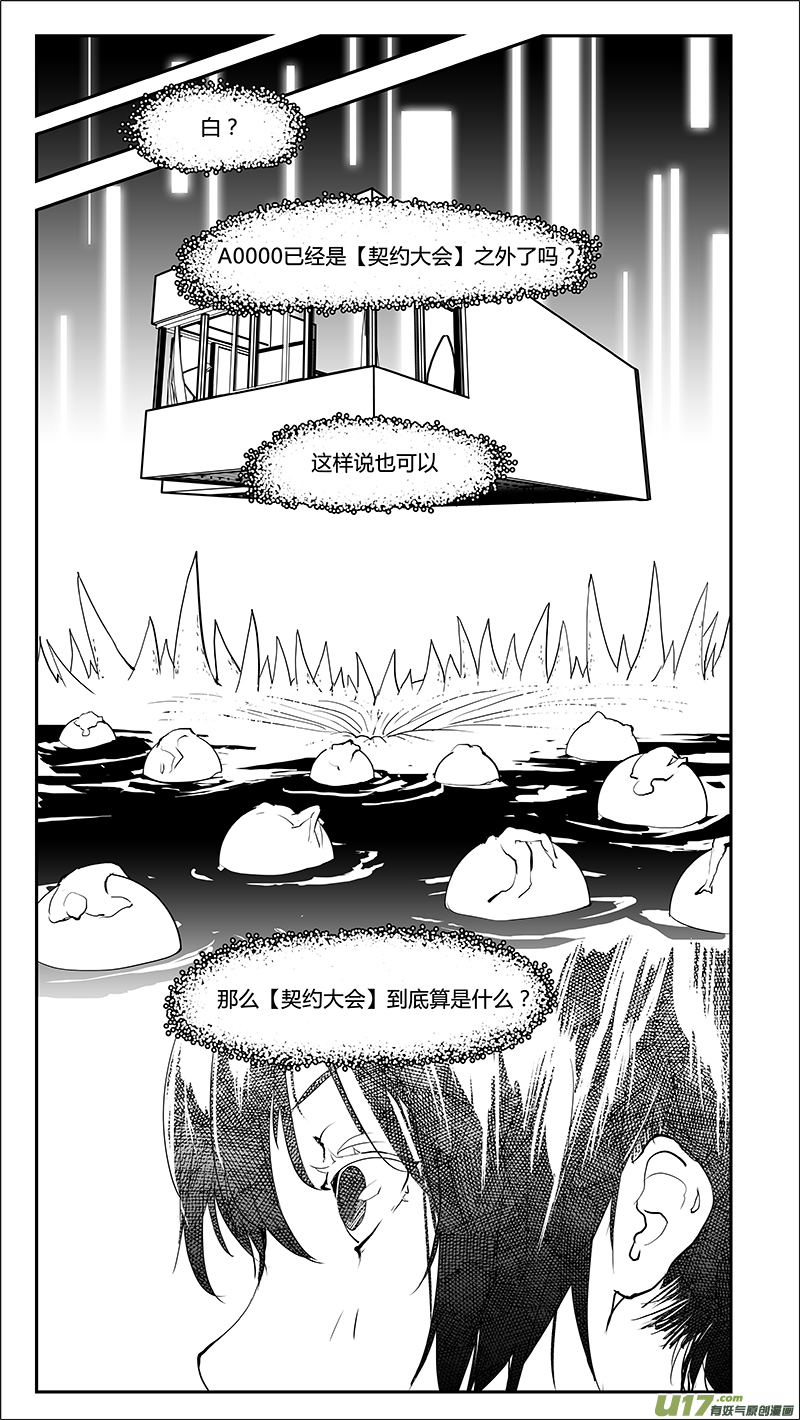 🍛请勿擅自签订契约 第212话 A0000（三） 第16页