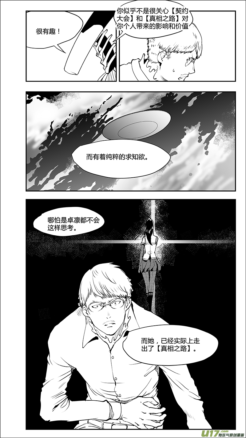 🍛请勿擅自签订契约 第212话 A0000（三） 第3页