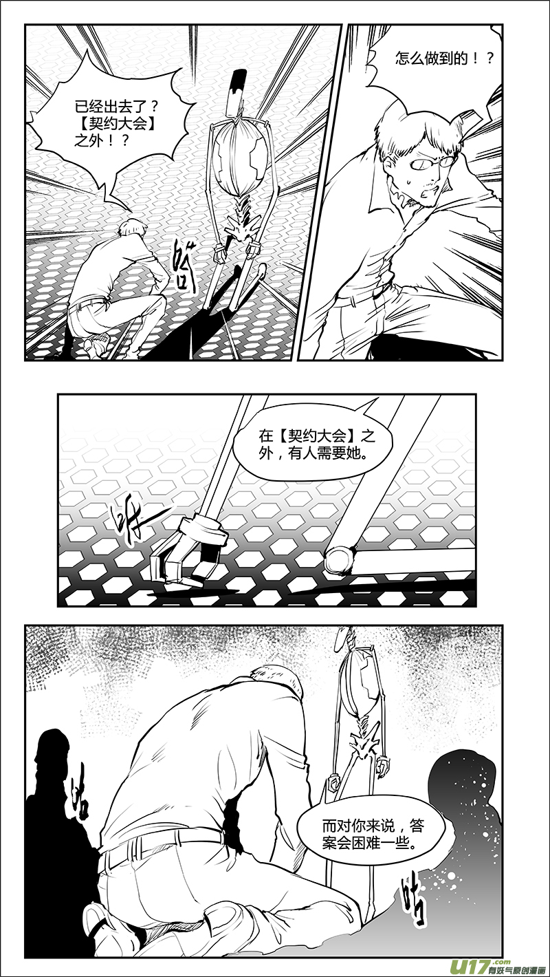 🍛请勿擅自签订契约 第212话 A0000（三） 第4页