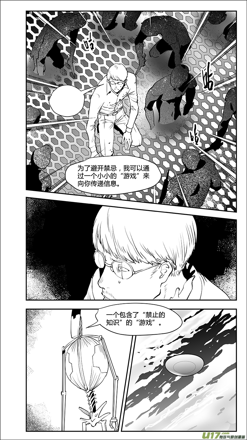 🍛请勿擅自签订契约 第212话 A0000（三） 第5页
