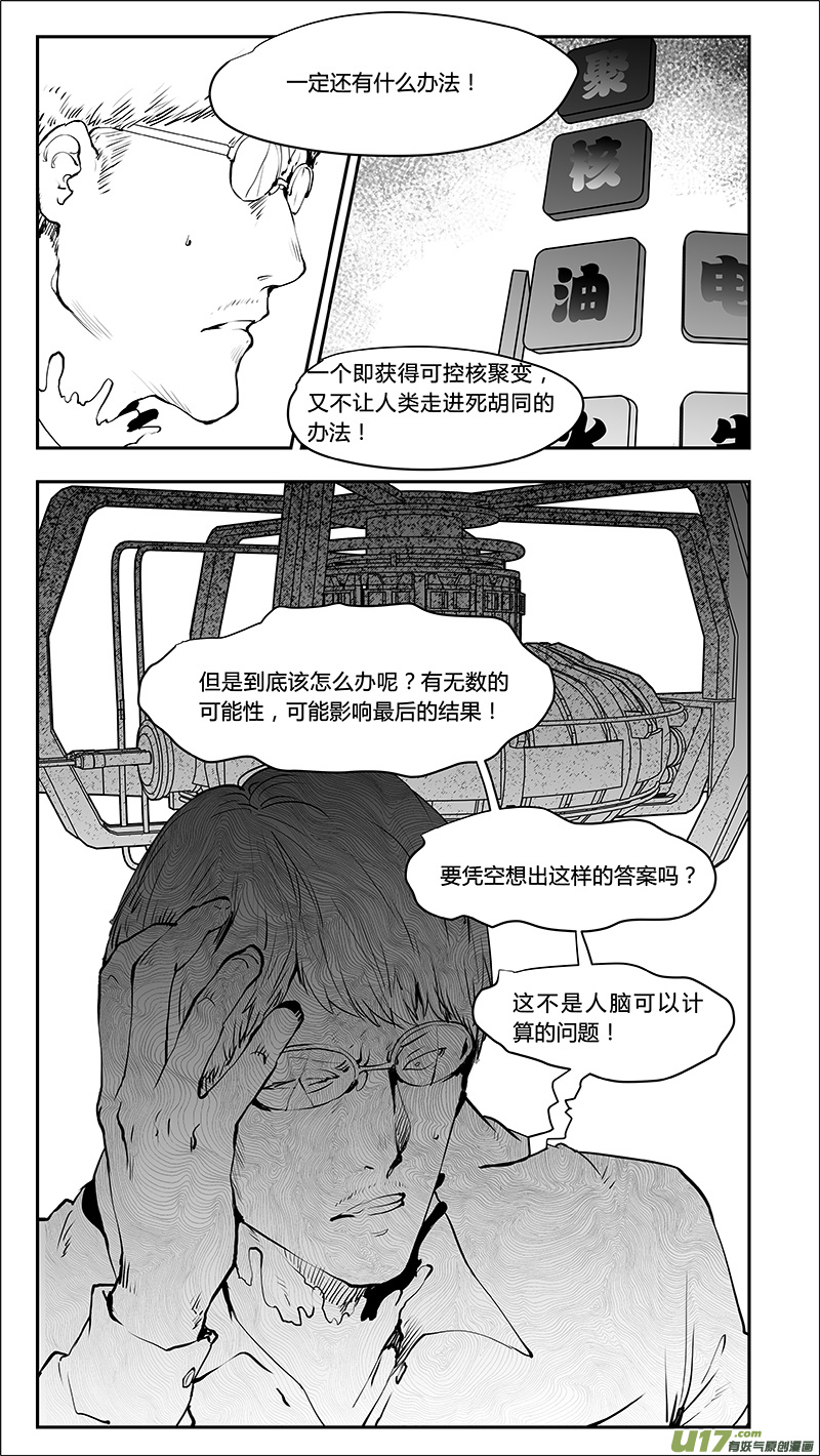 🍛请勿擅自签订契约 第214话 A0000（五） 第10页