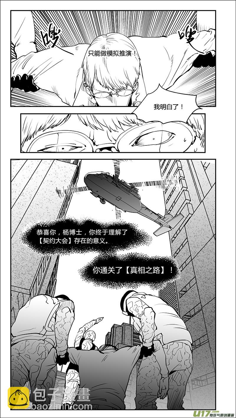 🍛请勿擅自签订契约 第214话 A0000（五） 第16页