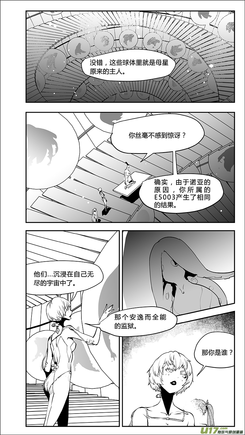 🍛请勿擅自签订契约 第214话 A0000（五） 第7页