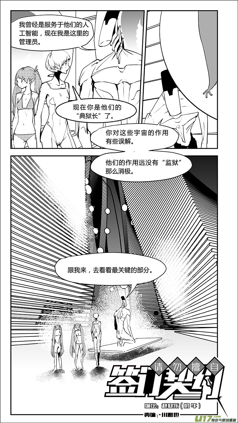 🍛请勿擅自签订契约 第214话 A0000（五） 第8页