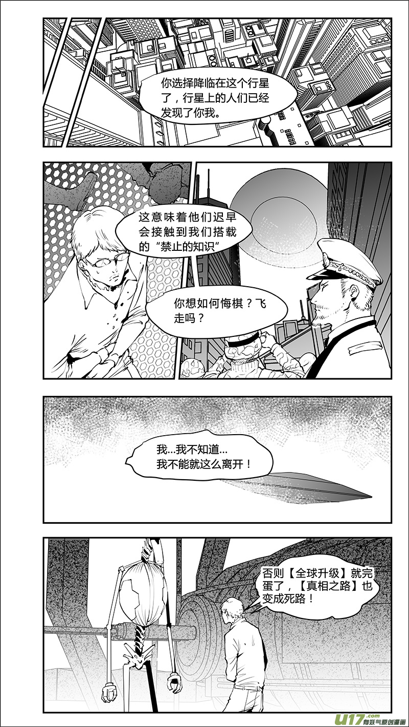 🍛请勿擅自签订契约 第214话 A0000（五） 第9页
