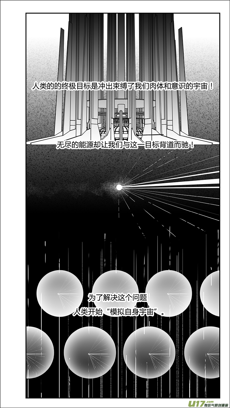 🍛请勿擅自签订契约 第216话 最终结论？ 第1页