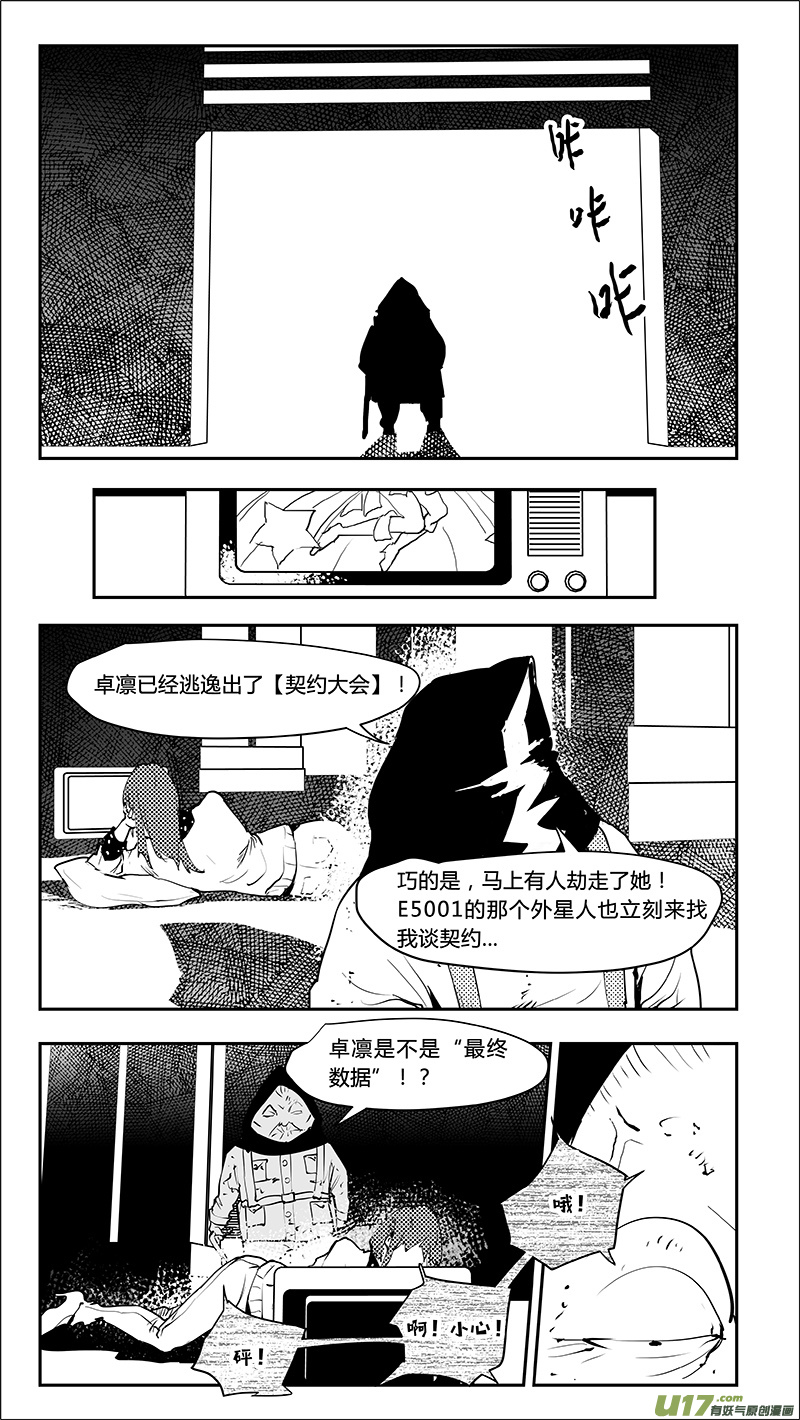🍛请勿擅自签订契约 第216话 最终结论？ 第10页