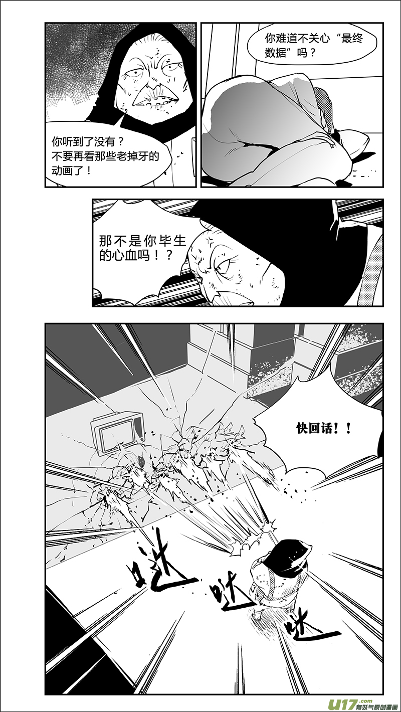 🍛请勿擅自签订契约 第216话 最终结论？ 第11页