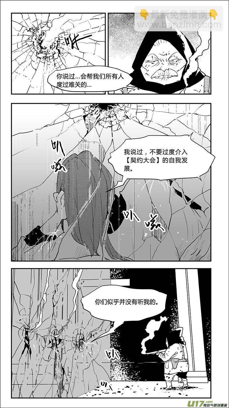 🍛请勿擅自签订契约 第216话 最终结论？ 第12页