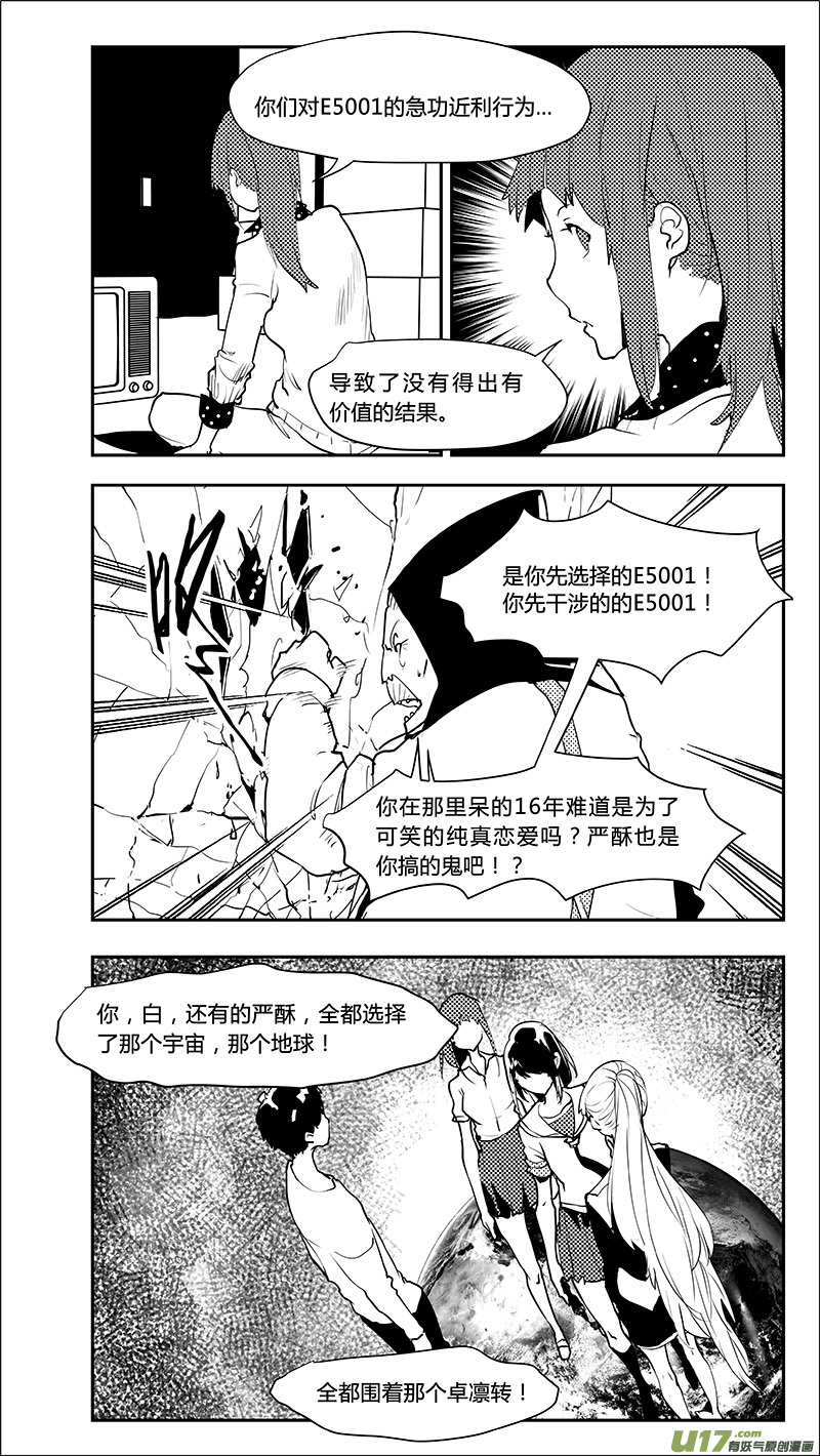 🍛请勿擅自签订契约 第216话 最终结论？ 第13页