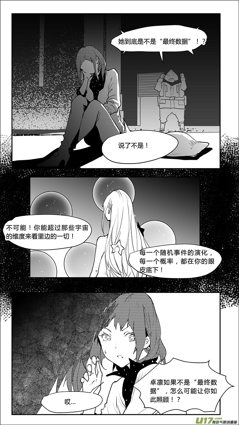 🍛请勿擅自签订契约 第216话 最终结论？ 第14页