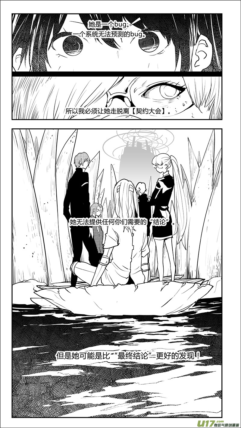 🍛请勿擅自签订契约 第216话 最终结论？ 第16页