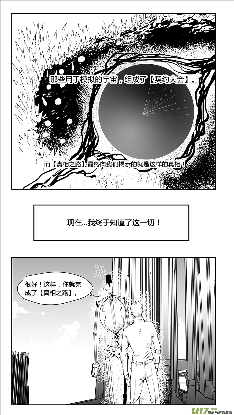 🍛请勿擅自签订契约 第216话 最终结论？ 第2页