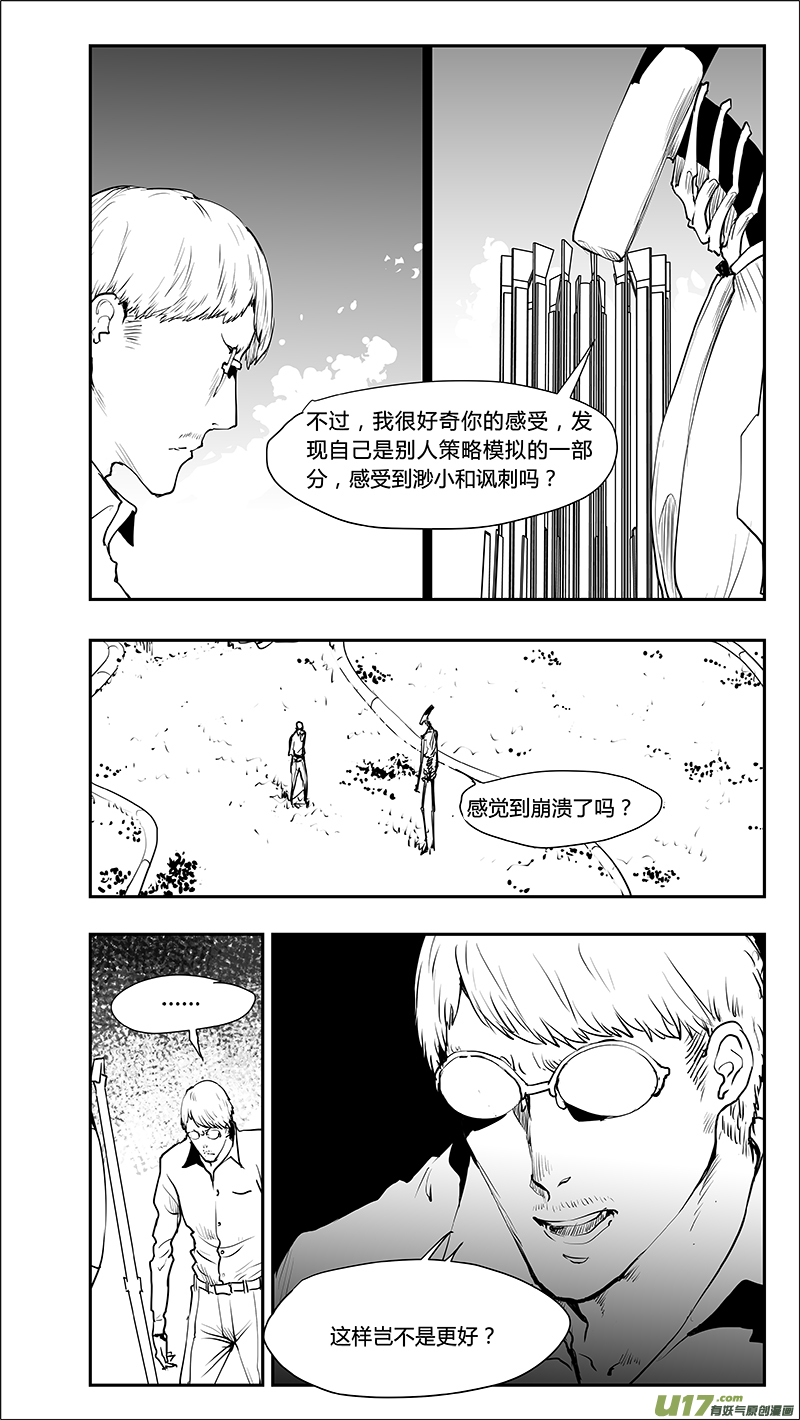 🍛请勿擅自签订契约 第216话 最终结论？ 第3页