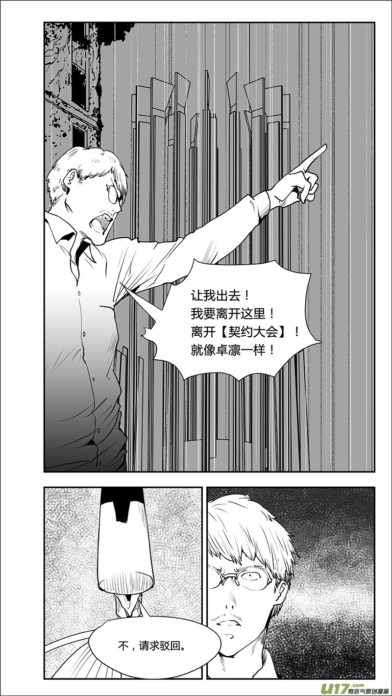 🍛请勿擅自签订契约 第216话 最终结论？ 第5页