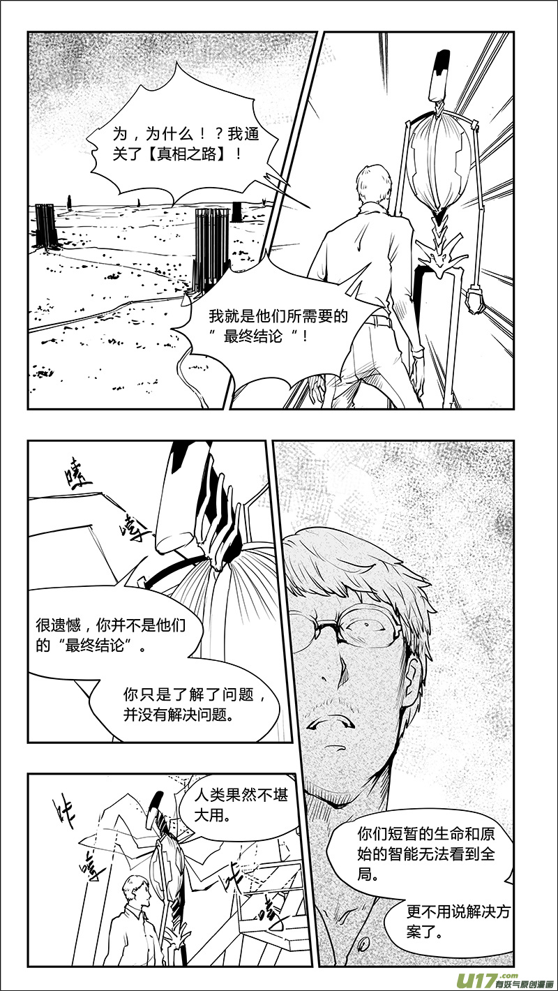 🍛请勿擅自签订契约 第216话 最终结论？ 第6页