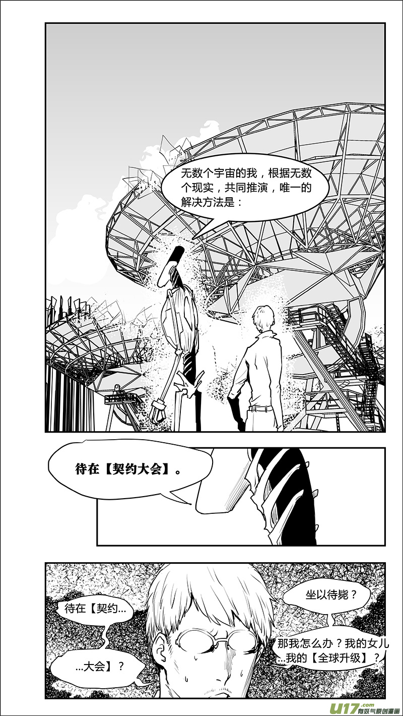 🍛请勿擅自签订契约 第216话 最终结论？ 第7页